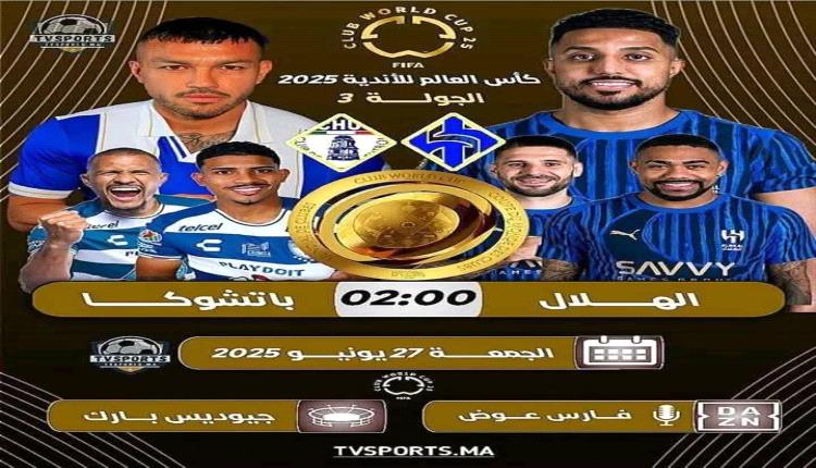 الفرصة الأخيرة يا هلال..