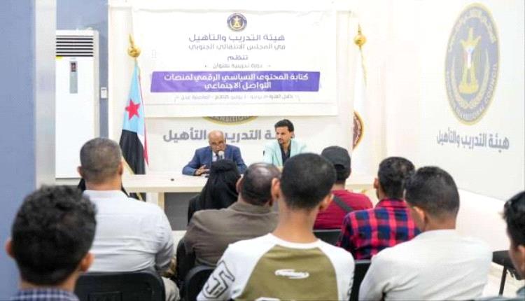 هيئة التدريب تدشن دورة تدريبية في كتابة المحتوى السياسي الرقمي
