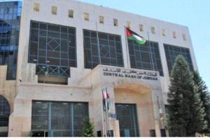 الاردن: 22.8 مليار دولار قيمة الاحتياطات الأجنبية في البنك المركزي
