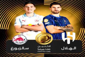 ذهبت سكرة ريال مدريد..وبقي على الهلال محاصرة الفكرة أمام سالزبورغ النمساوي..