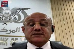 
ضغوط على محافظ البنك المركزى اليمني بعدن أحمد غالب المعبقي، للتراجع عن قراراته الوطنية