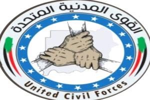 السودان_24_6_أدانت القوى المدنية المتحدة (قمم) الاعتداء الإيراني على دولة قطر ، معربةً عن بالغ قلقها إزاء وتيرة التصعيد المتسارعة في المنطقة.