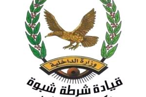 شرطة شبوة تتمكن من القاء القبض على مطلوبًا أمنيًا في قضية قتل بمحافظة تعز اليمنية