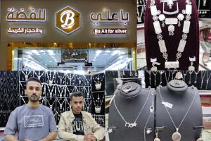 باعلي للفضة والأحجار الكريمة والحُليّ يفتتح محلًا في عدن مول