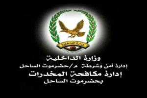 القبض على عصابة تنتحل صفة ضباط مكافحة مخدرات بساحل حضرموت