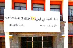 البنك المركزي بعدن يعلن عن مزاد لبيع 50 مليون دولار
