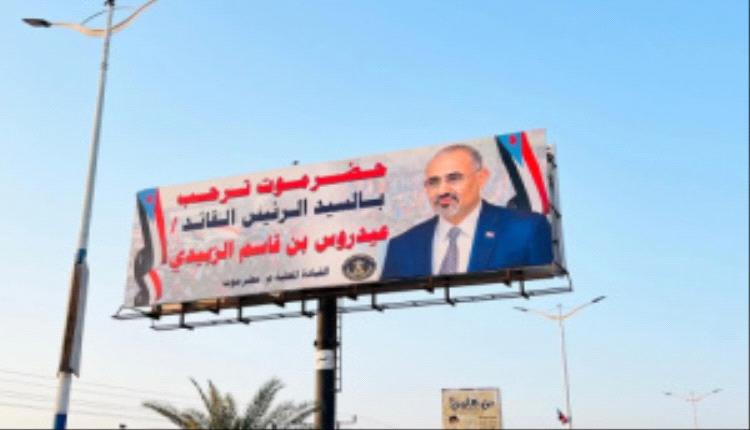 المكلا تستعد لاستقبال الرئيس الزُبيدي في زيارة محورية لحضرموت