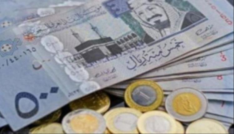 سعر الريال السعودي في عدن وحضرموت اليوم الخميس 