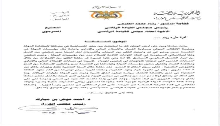 رئيس الوزراء أحمد عوض بن مبارك يعلن تقديم استقالته
