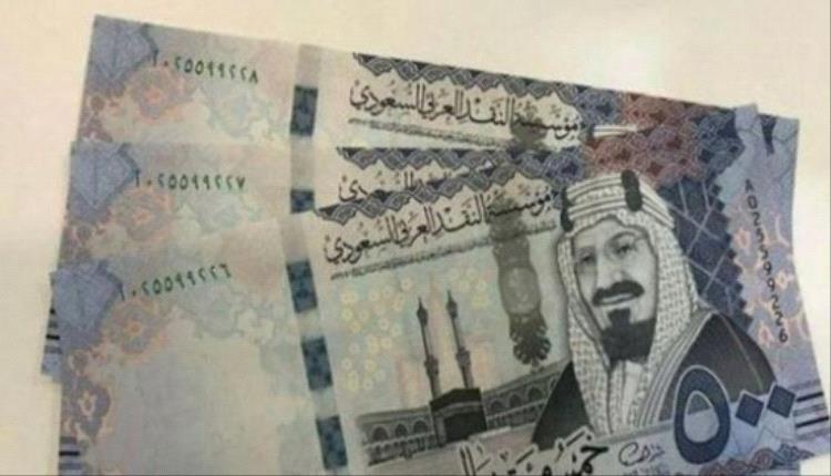 سعر الريال السعودي في عدن وحضرموت اليوم الأحد