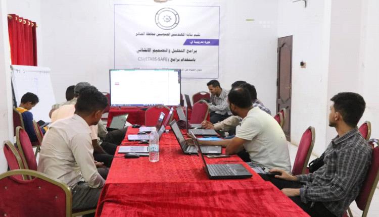 نقابة المهندسين الجنوبيين بالضالع تنظم دورة تدريبية حول التحليل الإنشائي باستخدام برامج ETABS وSAFE