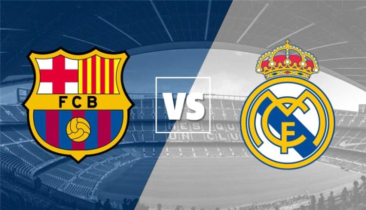 مباراة الكلاسيكو... تشكيلات فريق كل من ريال مدريد و برشلونة
