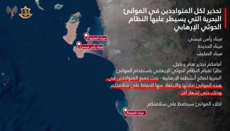 عاجل | الجيش الإسرائيلي يصدر تحذيراً بإخلاء ثلاثة موانئ يمنية
