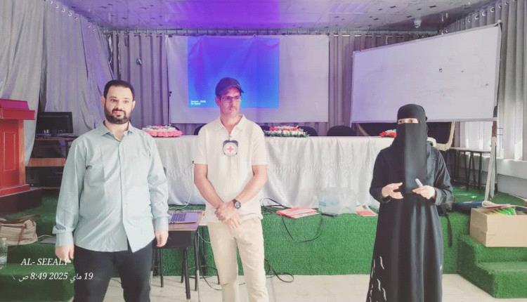 الصليب الأحمر الدولي ينظم ورشة عمل حول التعريف بدوره وتدخلاته الإنسانية.
