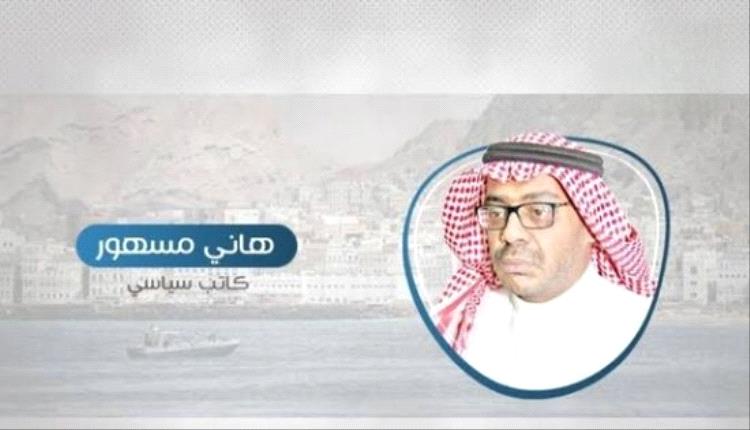 مسهور: الوحدة دُفنت بلا مشيّعين والعزاء انتهى  قبل المصالحة..