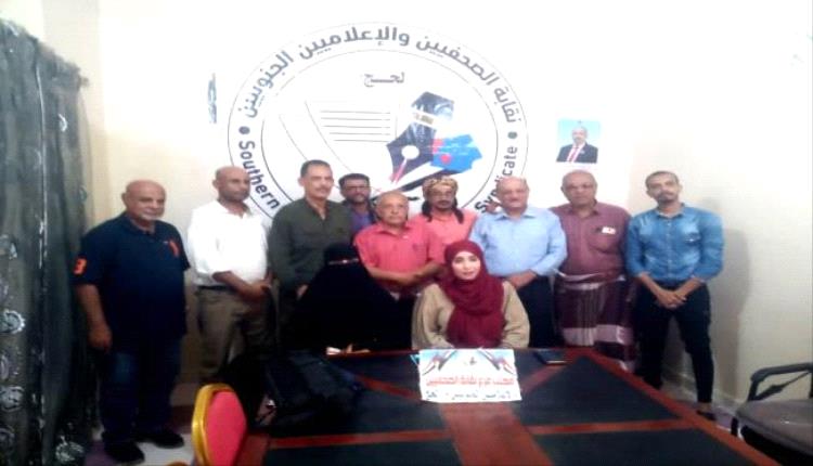 "باحشوان" يشيد بدور نقابة الصحفيين والاعلاميين الجنوبيين بلحج ويشدد على بذل مزيد من الجهود
