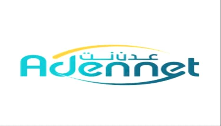 شكاوي مستمرة من تقطع خدمة عدن نت في مدينة الشعب بالعاصمة عدن
