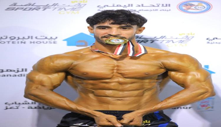 اختتام بطولة تعز لرياضة بناء الأجسام وسط حضور رسمي وتفاعل جماهيري. 