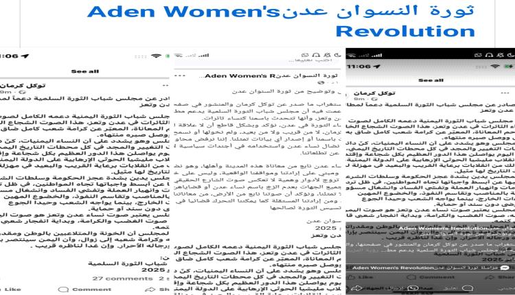 بيان نفي وتوضيح من ثورة النسوان عدن