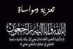 رئيس هيئة رعاية اسر الشهداء والمناضلين يعزي بوفاة المناضل عبدالرحمن قاسم مثنى القاضي