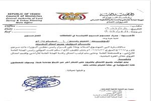 العولقي يوجه بتوقيف العمل في فروع الهيئة بالمحافظات ومحاسبة كل من يخالف هذه التوجيهات 
