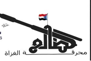 رفقاً بأهل الضالع...فقد قلنا مالم يكن فيهم وشربناهم مر  العلقم.