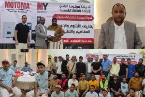 تنظيم ندوة تدريبية متخصصة عن بطاريات الليثيوم بالعاصمة عدن