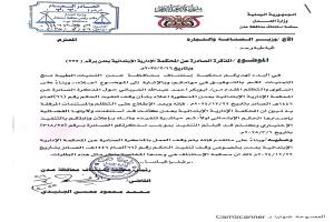 استمرار عرقلة تنفيذ حكم قضائي بشأن مصنع الشيباني رغم توجيهات القضاء والحكومة