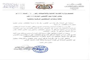 -‏‏‏‏‏‏‏‏‏‏‏‏‏‏‏‏‏‏‏‏‏‏‏‏‏‏‏‏‏‏‏ ‏تعميم وزارة الخدمة المدنية والتأمينات - عـدن رقم (7) لسنة 2025م  بشأن إجازة عيد الأضحى المبارك 1446ه لكافة  وحدات السلطتين المركزية والمحلية ( وثيقة )