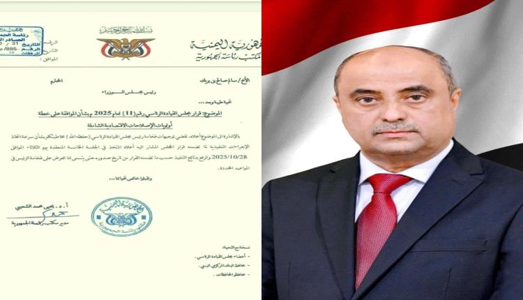 اليمنيون والقرار رقم (11).٠