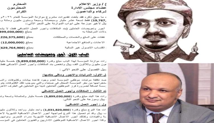 قيام صفحة رئاسة مجلس الوزراء، بنشر التصريح التهريجي لوزير الاعلام معمر الإرياني، دفاعا عن نفسه