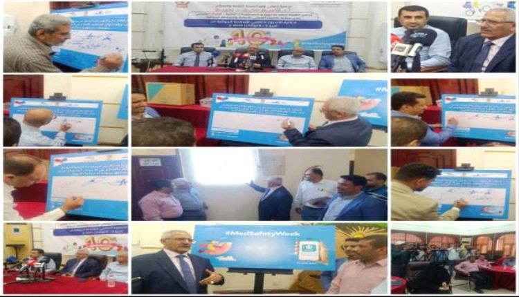 الهيئة العليا للأدوية بالعاصمة عدن تطلق فعاليات الأسبوع العالمي للسلامة الدوائية
