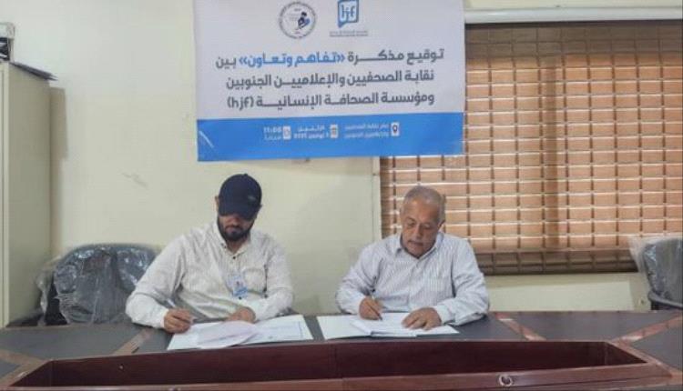 الصحفيين الجنوبيين توقع مذكرة تفاهم مع مؤسسة الصحافة الإنسانية