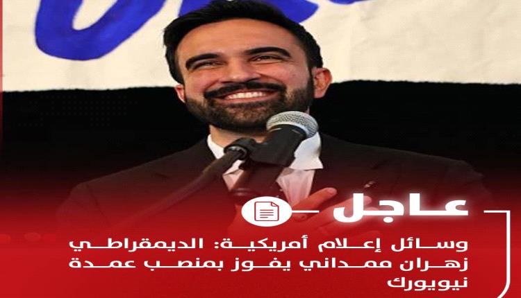 الديمقراطيون يفوزون بولاية نيويورك و فرجينيا ونيوجيرسي...