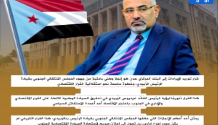 سياسيون يطلقون وسم #الانتقالي_يحمي_مكتسبات_الجنوب