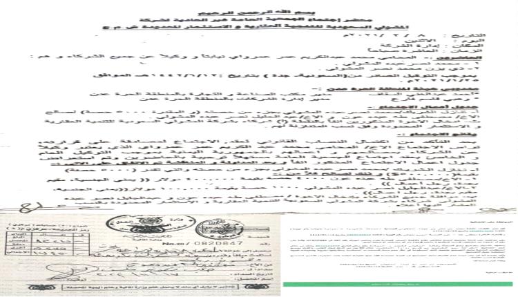 فضيحة تهز المنطقة الحرة بعدن وتكشف فساد مسؤولين نافذين.. «وثائق» 