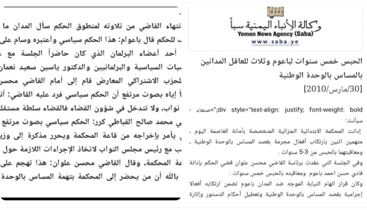 زنزانة الوحدة اليمنية