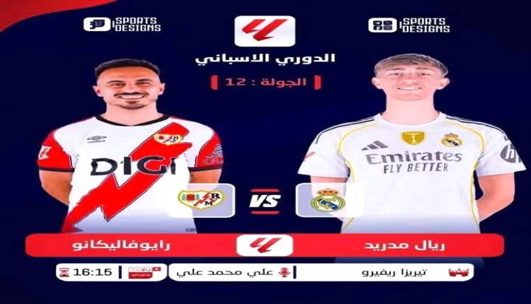 ينبغي على ريال مدريد رفع منسوب الحذر إلى الدرجة القصوى عندما يحل ضيفا على جاره الصغير رايو فاليكانو..