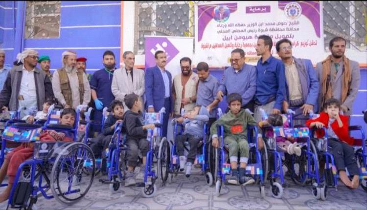 المحافظ بن الوزير يدشن توزيع 442 كرسيًا متحركًا للطلاب من ذوي الإعاقة
