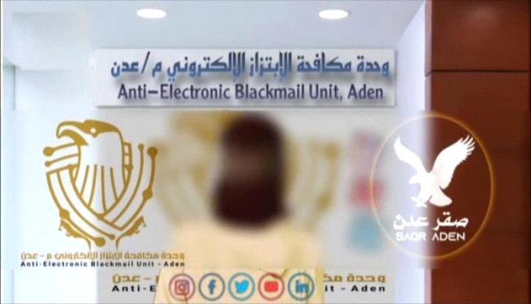 امن عدن يحبط محاولة استهداف "فتاة" بعد تعرضها لأربع سنوات من الإبتزاز والتهديد
