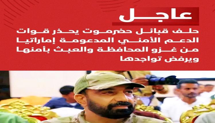 قوات  دعمنا الأمني لحماية حضرموت لا لغزوها
