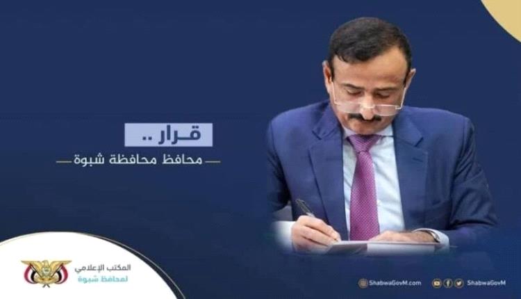 المحافظ بن الوزير يصدر قرار بتكليف مدير عام مكتب التخطيط والتعاون الدولي محافظة شبوة