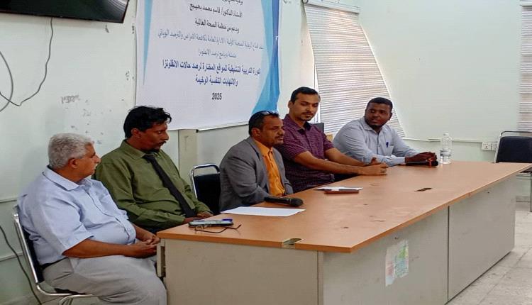 تدشين الدورة التدريبية التنشيطية بهيئة مستشفى أبن سيناء بالمكلا حول ,, رصد حالات الأنفلونزا و الالتهابات التنفسية الوخيمة ,, بدعم من منظمة الصحة العالمية 