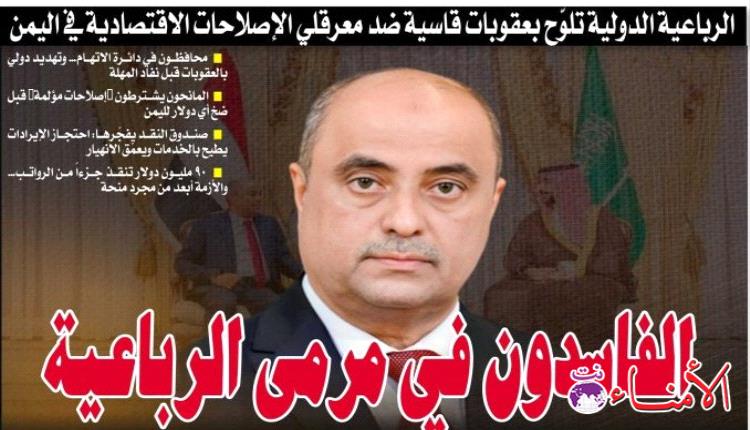 الرباعية الدولية تلوّح بعقوبات قاسية ضد معرقلي الإصلاحات الاقتصادية في اليمن