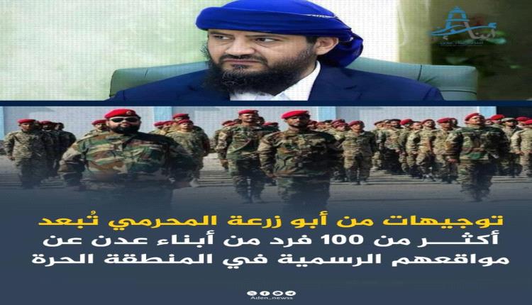 مصدر خاص: قرارات بإيقاف واستبدال أكثر من 100 فرد من قوة حماية المنطقة الحرة