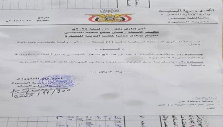 مدير عام المنصورة يكلف مديراً جديداً لمكتب التربية والتعليم بالمد..