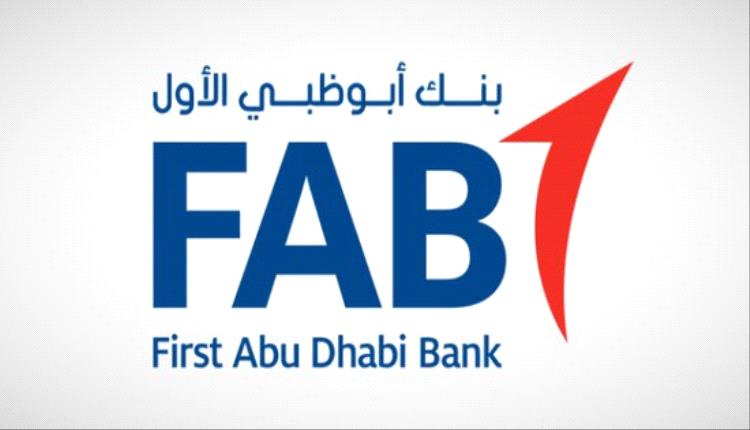 بنك أبوظبي الأول يُصدر سنداً إضافياً بقيمة مليار دولار