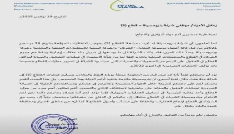 العليمي يلتهم قطاع نفطي استراتيجي في شبوة ( وثيقة )..