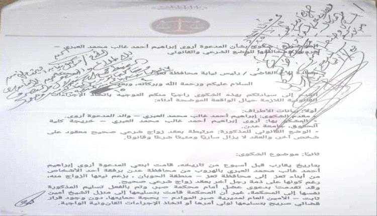 زواج مثير للجدل في تعز اليمنية.. إتهامات لقاضٍ حوثي وغياب الأدلة يربك الموقف القانوني
