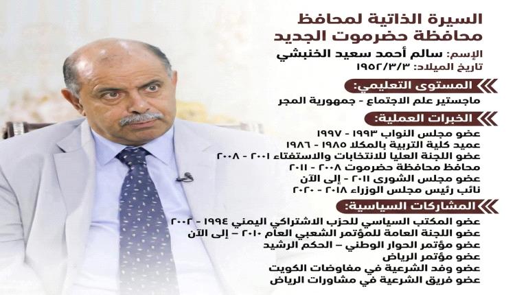 عاجل
تعيين سالم احمد سعيد الخنبشي محافظاً لمحافظة حضرموت خلفا لمبخوت بن ماضي